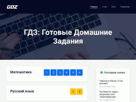 ГДЗ Онлайн: готовые домашние задания за 1-11 класс - gdz-online.ru