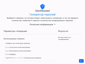GenPasswd - онлайн генератор паролей - genpasswd.ru