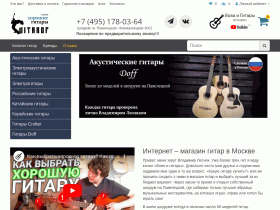 Магазин гитар Gitarof: лучший выбор в Москве - gitarof.ru