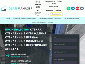 Всё о стекле. Опыт работы - glassmanager.ru