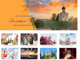 Туристическая компания Золотая Русь - golden-rus-travel.ru