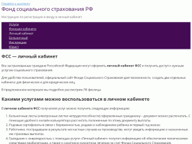 ФСС: Инструкции. Информационный сайт о портале ФСС - govinsurance.ru