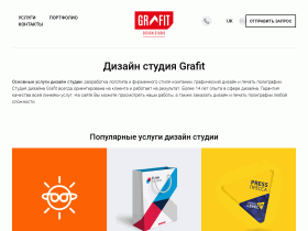 Дизайн студия логотипов Grafit - grafit.kiev.ua
