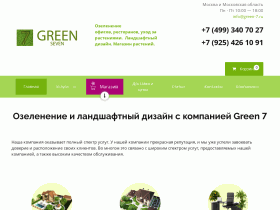 Ландшафтный дизайн. Благоустройство и озеленение территорий, помещений - green-7.ru