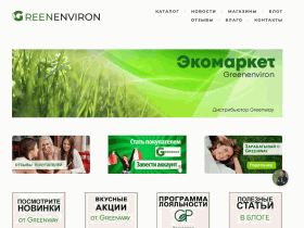 Greenenviron - онлайн каталог экотоваров бренда Greenway - greenenviron.ru