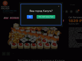 Доставка суши и роллов Калуга - higasi.ru