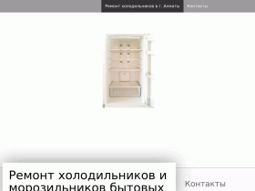 Ремонт холодильников в Алматы - holodilshik.jimdofree.com