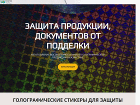 Производство голографических наклеек в Казахстане - holography.kz