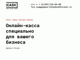 ICash. Умные торговые решения - icash.ru