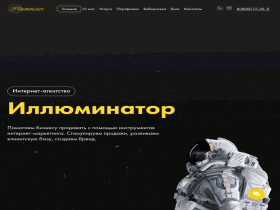 Агентство интернет-маркетинга Иллюминатор - illuminator3000.ru