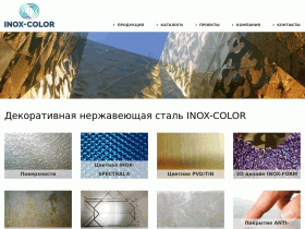INOX-COLOR цветная декоративная нержавеющая сталь - inox-color.ru