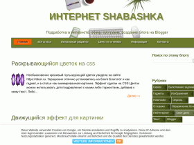 Интернет shabashka - inshabashka.blogspot.com