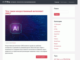 IT-Blog - интернет, технологии, программирование - it-blog.ru