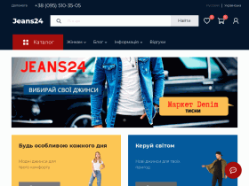 Джинсовая одежда для мужчин и женщин от поставщика из Турции и Европы - jeans24.com.ua