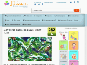 Развитие детей дошкольного возраста с JLiza - jliza.ru