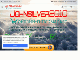 John silver - Интернет-магазин - johnsilver2010.ru