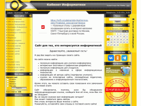 Кабинет Информатики - kabinfo.ucoz.ru