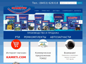 Сайт компанииКАМРТИ - kamrti.ru