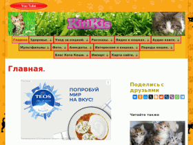Рассказы и видео о кошках - kitikis.ru