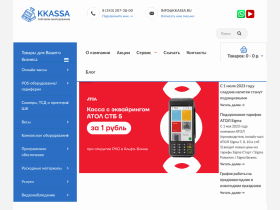 Кассы онлайн - кассовое и торговое оборудование - kkassa.ru