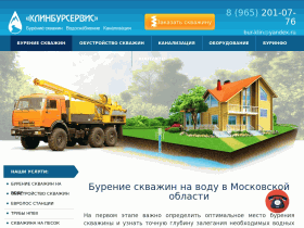 Бурение скважин на воду в Московской области - klinburservis.ru