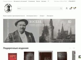 Антикварные книги на Никитском бульваре - knigiantikvar.ru
