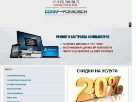 Ремонт компьютеров и ноутбуков по доступным ценам - komp-pomosch.ru