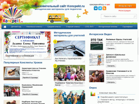 Образовательный сайт для учителей - koncpekt.ru