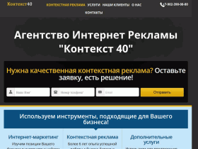 Контекст 40 - Заказать контекстную рекламу! - kontekst40.ru