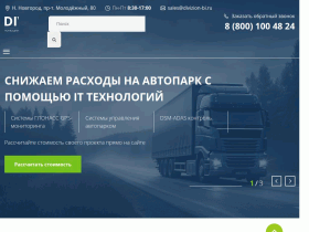 Мониторинг транспорта, тахографы, автомобильное видеонаблюдение, ДОПОГ - kontrol-glonass.ru