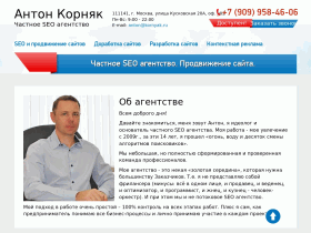 Антон Корняк - оптимизация сайта в поисковых выдачах - kornyak.ru