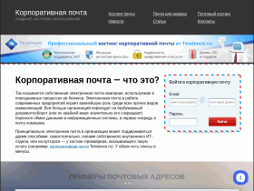 Корпоративная почта компании - всё о хостинге и почтовом сервисе - korporativnaya-pochta.com