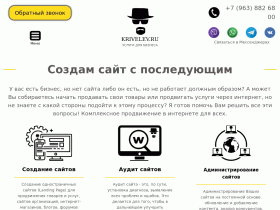 Услуги рекламы и создания сайтов - krivelev.ru