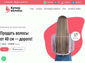 Дорого закупаем волосы по всей России - kupim-volosy.ru