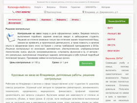 Профессиональная помощь студентам Владимира онлайн - kursovaja-vladimir.ru