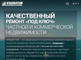 Ремонт квартир и домов компанией КВАДРАТУМ - kvadratum.com.ua
