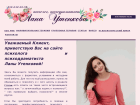 Сайт психолога, психодраматиста Ланы Утенковой - lanautenkova.ru