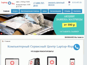 Laptop-Repair Сервисный Центр - laptop-repair.ru