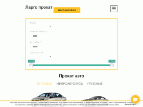 Аренда автомобилей в Санкт-Петербурге - largoprokat.ru