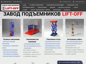 Завод подъемников LIFT-OFF - lift-off.ru