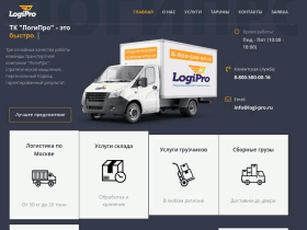 Транспортная компания ЛогиПро - logi-pro.ru