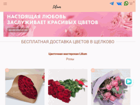 Доставка цветов от интернет-магазина Lilium - magazin-zvetov.ru