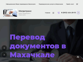 Бюро переводов Магдитранс - magditrans.ru