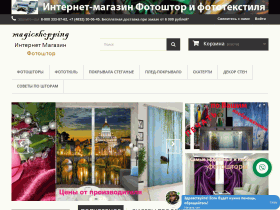 Интернет-магазин фотоштор и др. текстиля - magicshopping.su