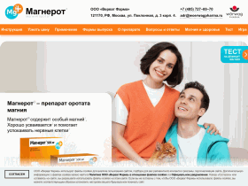 Магнерот официальный сайт лекарственного средства - magnerot.ru