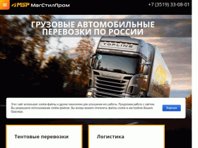 Транспортная компания Магстилпром - magsteelprom.ru