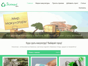 Зелёный офис, сбор и вывоз макулатуры - makulatury.ru