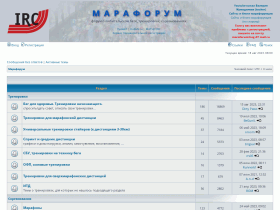 Марафорум - форум о любительском беге, тренировках - maraforum-2.ru