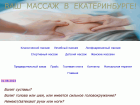 Все виды массажа в Екатеринбурге - masbe.ru