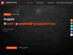 Разработка сайтов и мобильных приложений - Разработка сайтов на заказ - masloff.beautyhalf.ru